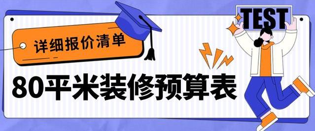 個(gè)人房屋裝修預算